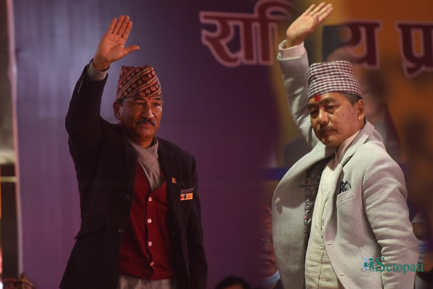 तस्बिरः सेतोपाटी